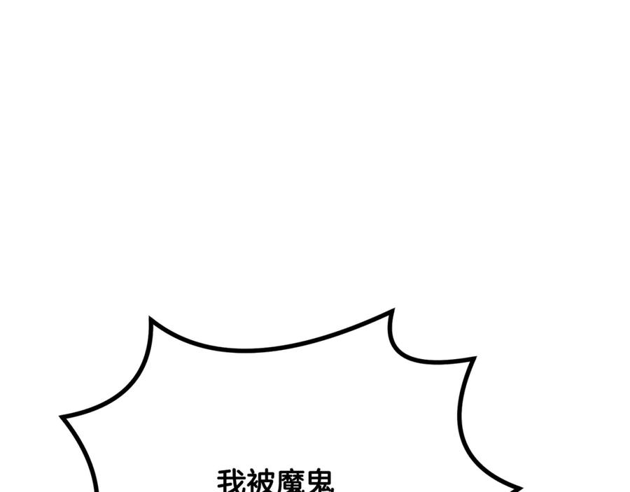 《千年方士》第48话 湖中石箱 第136页