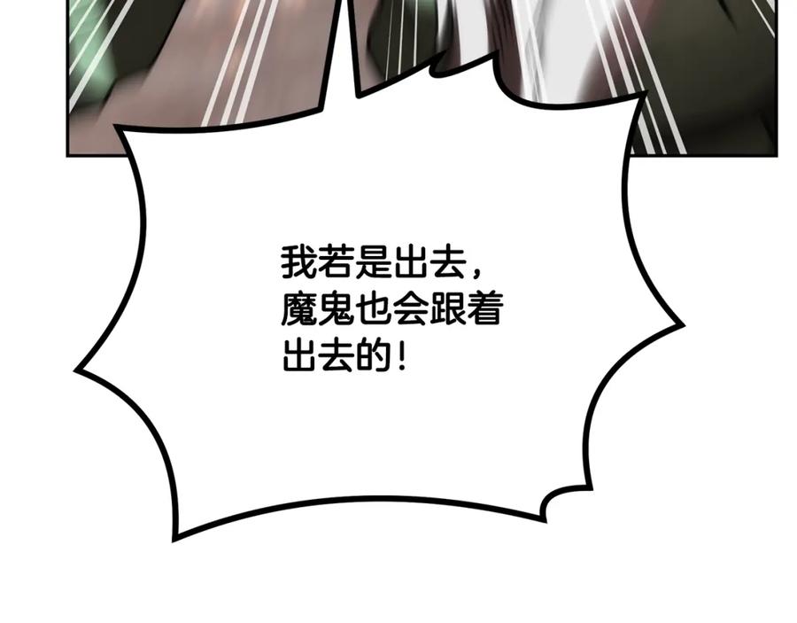 《千年方士》第48话 湖中石箱 第139页