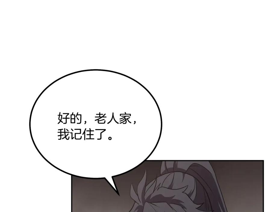 《千年方士》第48话 湖中石箱 第168页