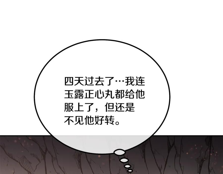 《千年方士》第48话 湖中石箱 第76页
