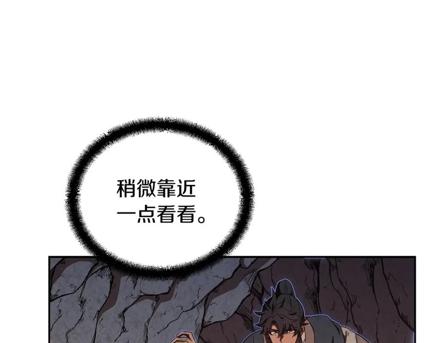 《千年方士》第48话 湖中石箱 第19页
