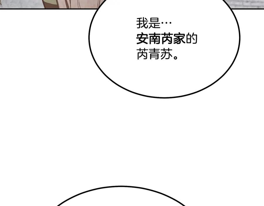《千年方士》第48话 湖中石箱 第115页