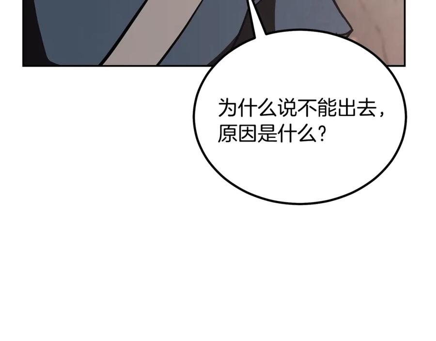 《千年方士》第48话 湖中石箱 第123页