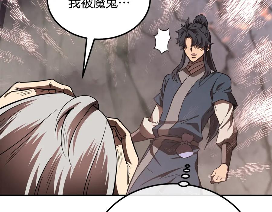 《千年方士》第48话 湖中石箱 第142页