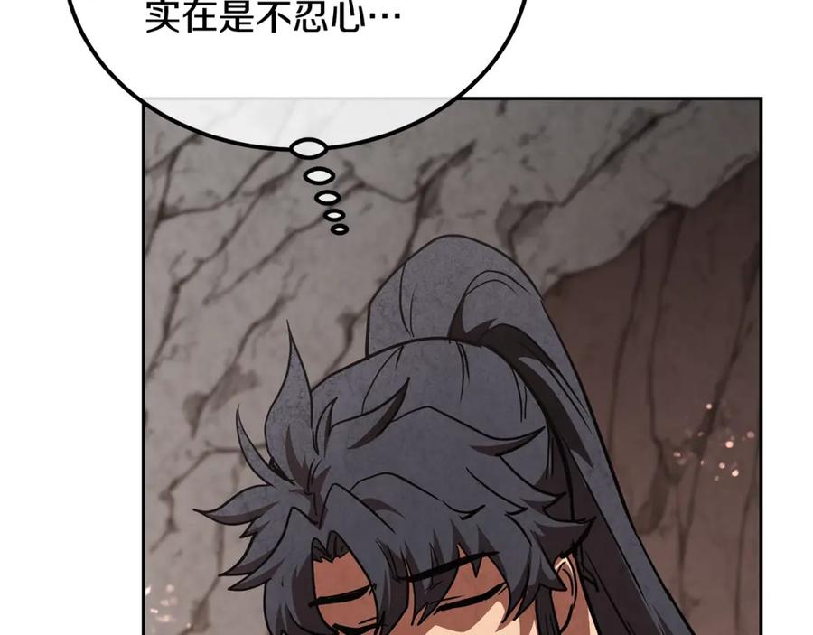 《千年方士》第48话 湖中石箱 第86页
