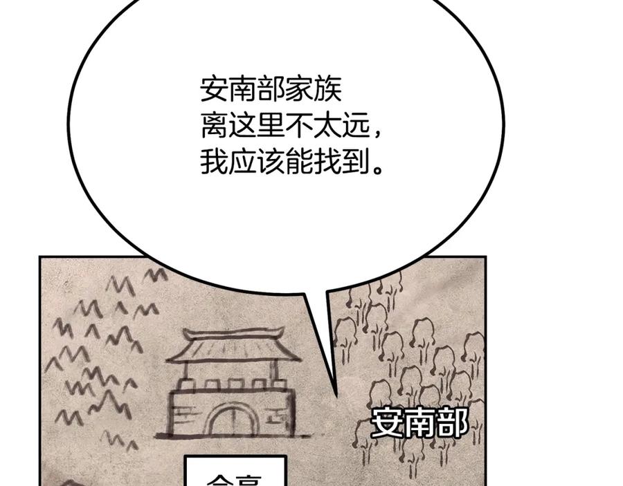 《千年方士》第48话 湖中石箱 第116页