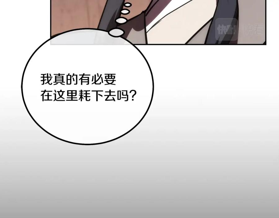 《千年方士》第48话 湖中石箱 第80页
