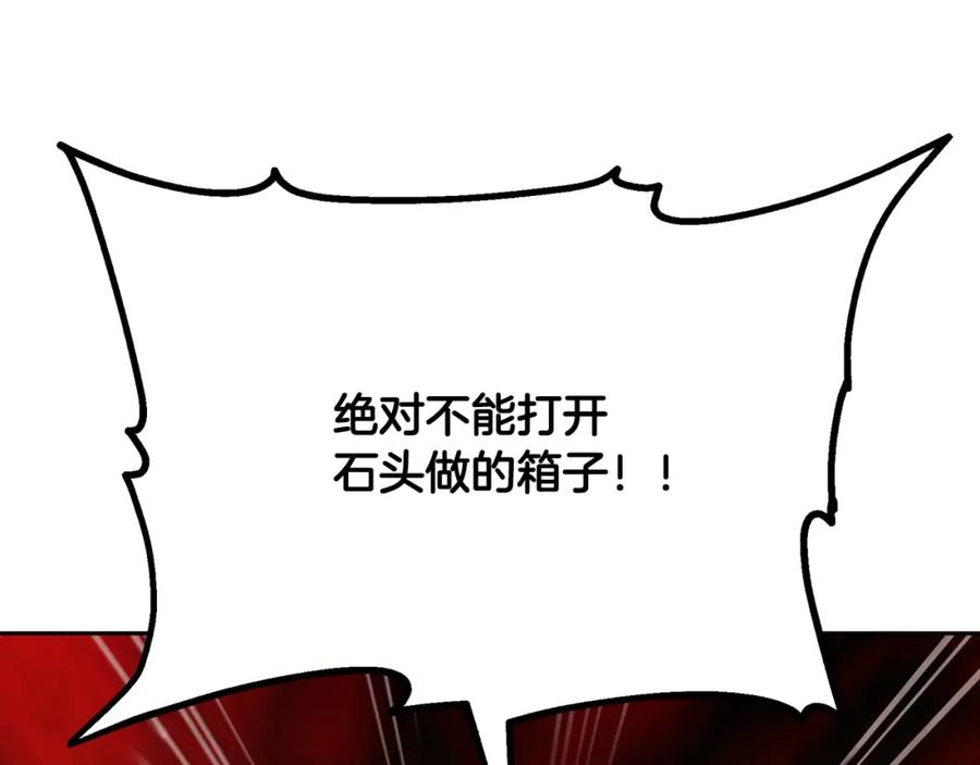 《千年方士》第48话 湖中石箱 第94页