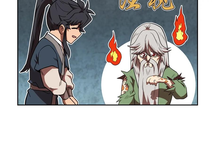 《千年方士》第48话 湖中石箱 第70页