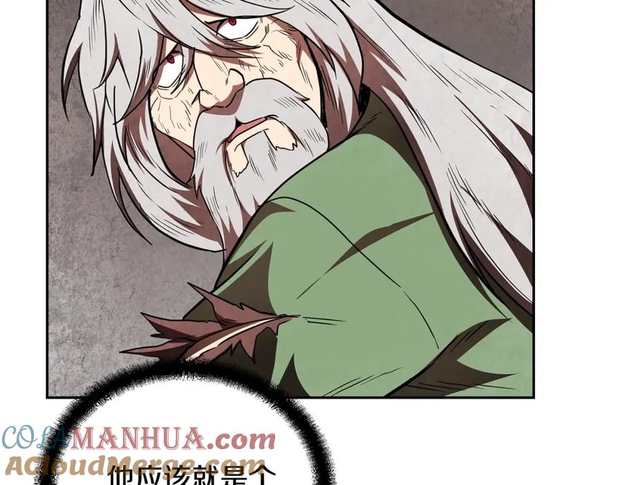 《千年方士》第48话 湖中石箱 第33页