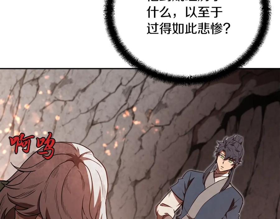 《千年方士》第48话 湖中石箱 第35页