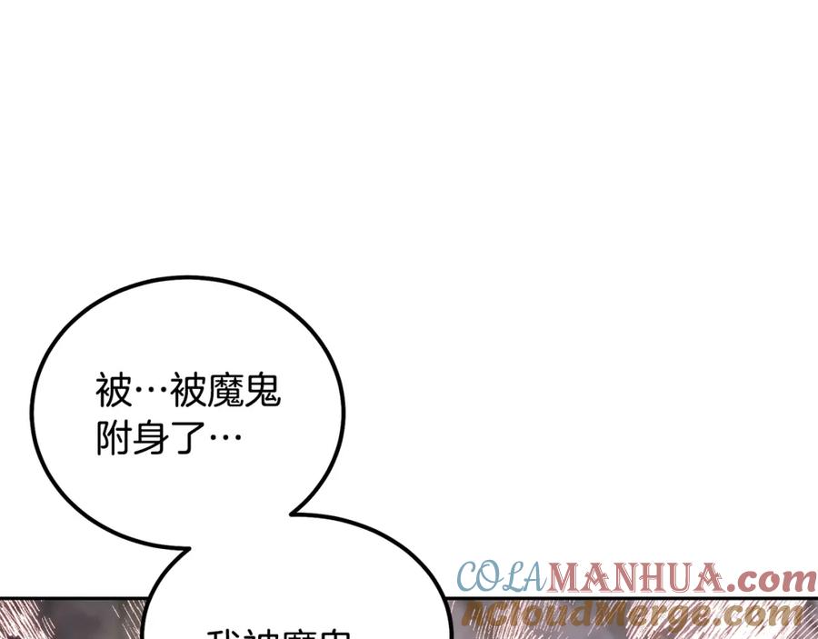 《千年方士》第48话 湖中石箱 第141页