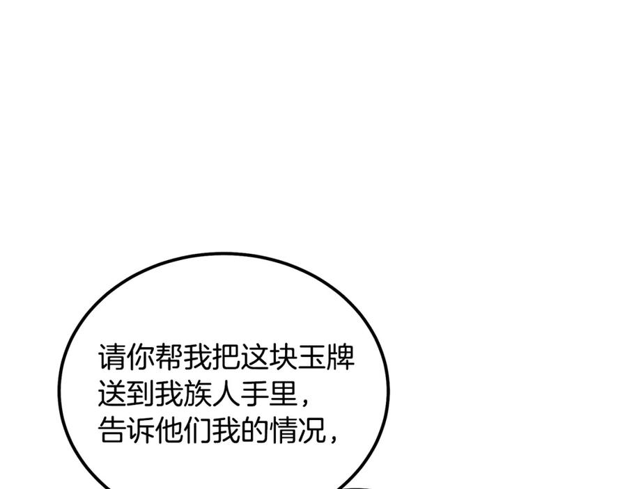 《千年方士》第48话 湖中石箱 第162页