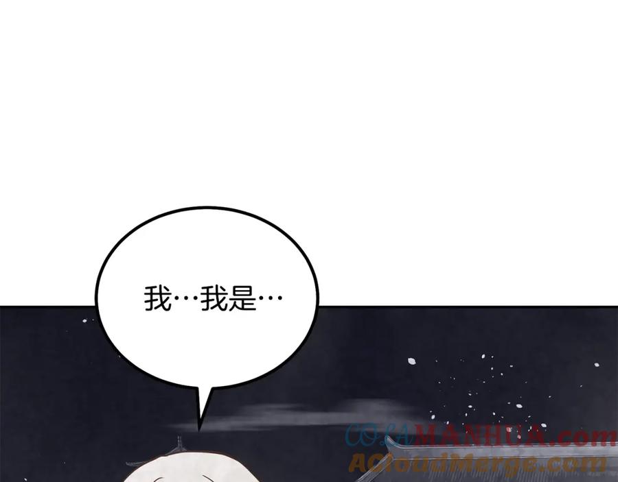 《千年方士》第48话 湖中石箱 第113页