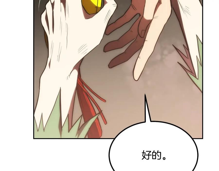 《千年方士》第48话 湖中石箱 第164页