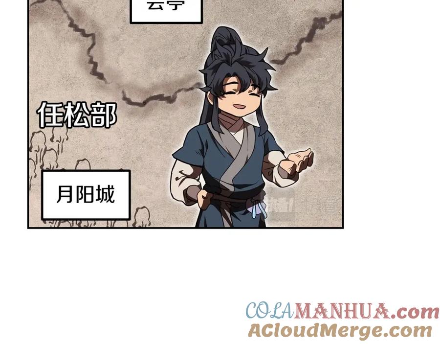 《千年方士》第48话 湖中石箱 第117页