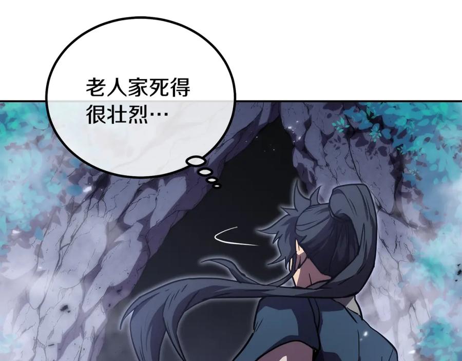 《千年方士》第48话 湖中石箱 第188页