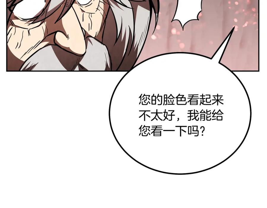 《千年方士》第48话 湖中石箱 第39页
