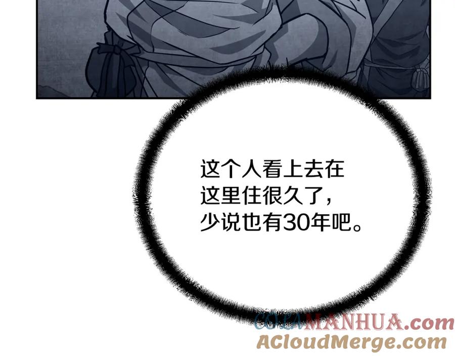 《千年方士》第48话 湖中石箱 第17页