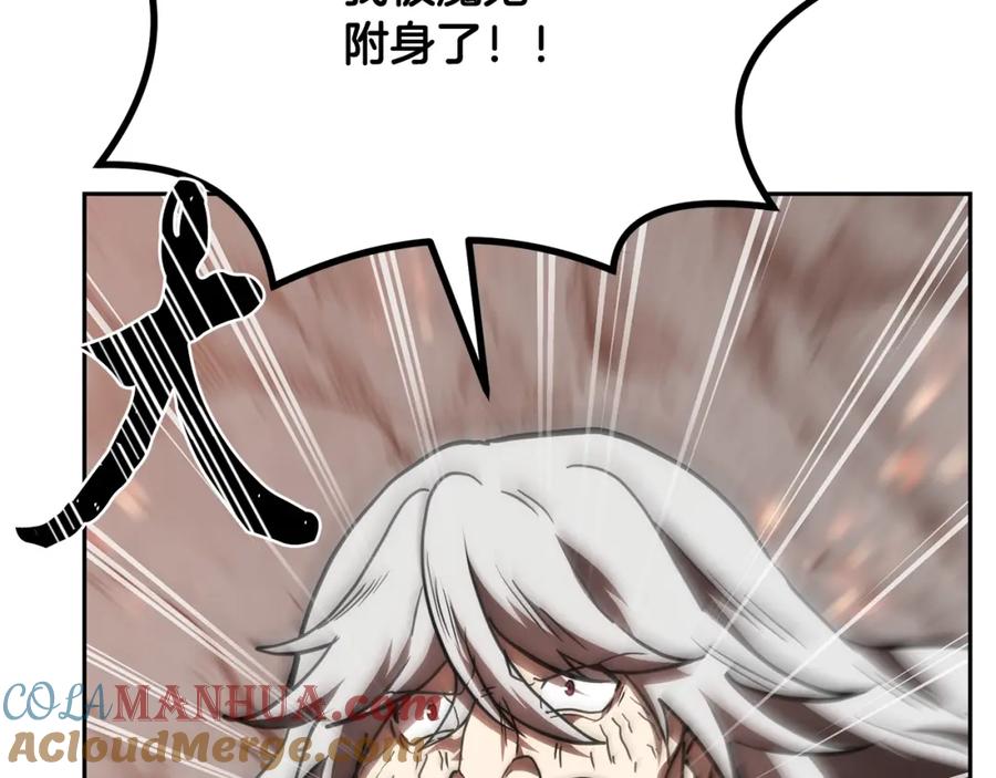 《千年方士》第48话 湖中石箱 第137页