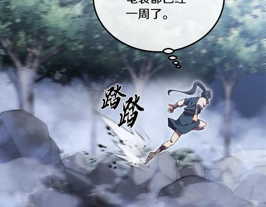 《千年方士》第48话 湖中石箱 第194页