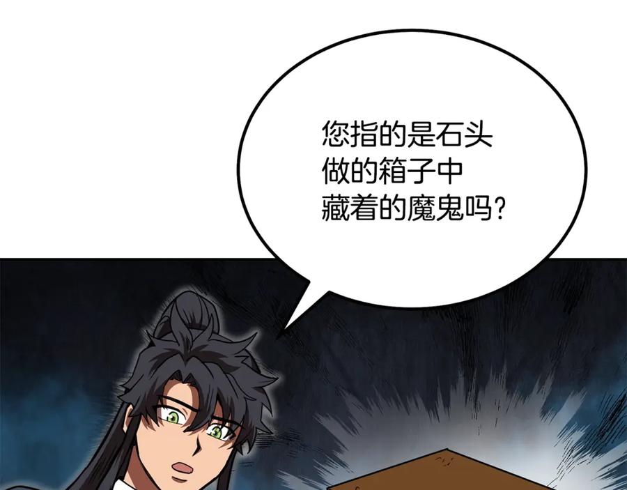 《千年方士》第48话 湖中石箱 第127页
