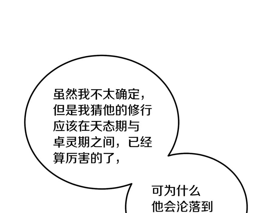 《千年方士》第48话 湖中石箱 第48页
