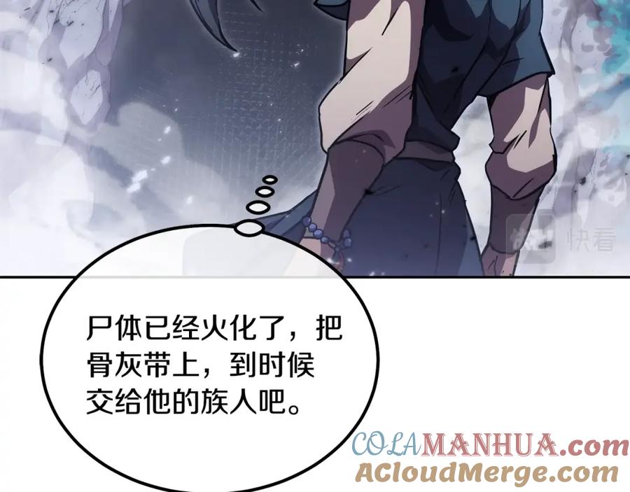《千年方士》第48话 湖中石箱 第189页