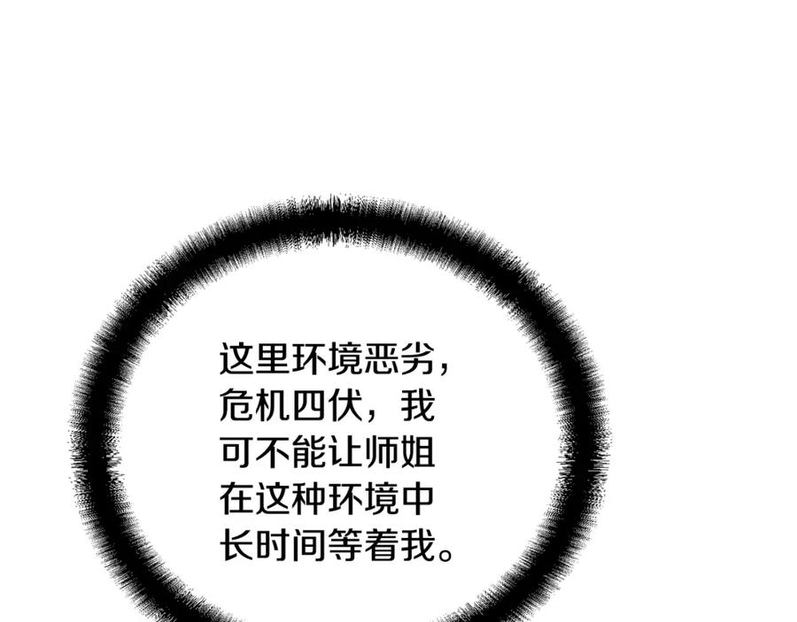 《千年方士》第48话 湖中石箱 第200页