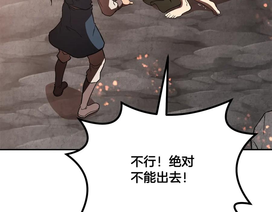《千年方士》第48话 湖中石箱 第108页