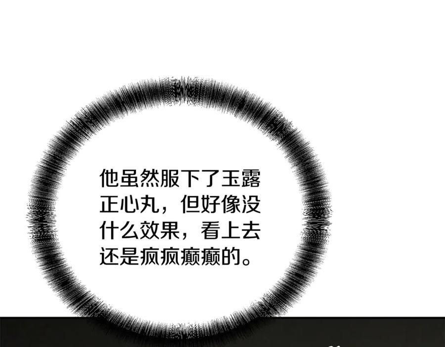 《千年方士》第48话 湖中石箱 第130页