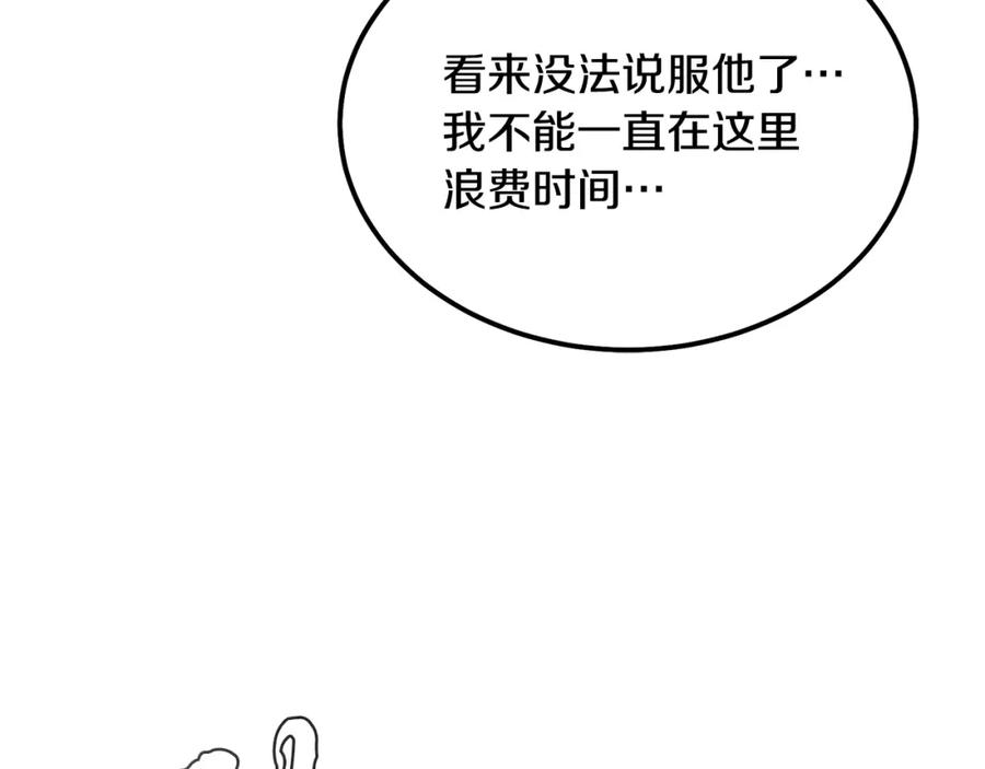《千年方士》第48话 湖中石箱 第143页