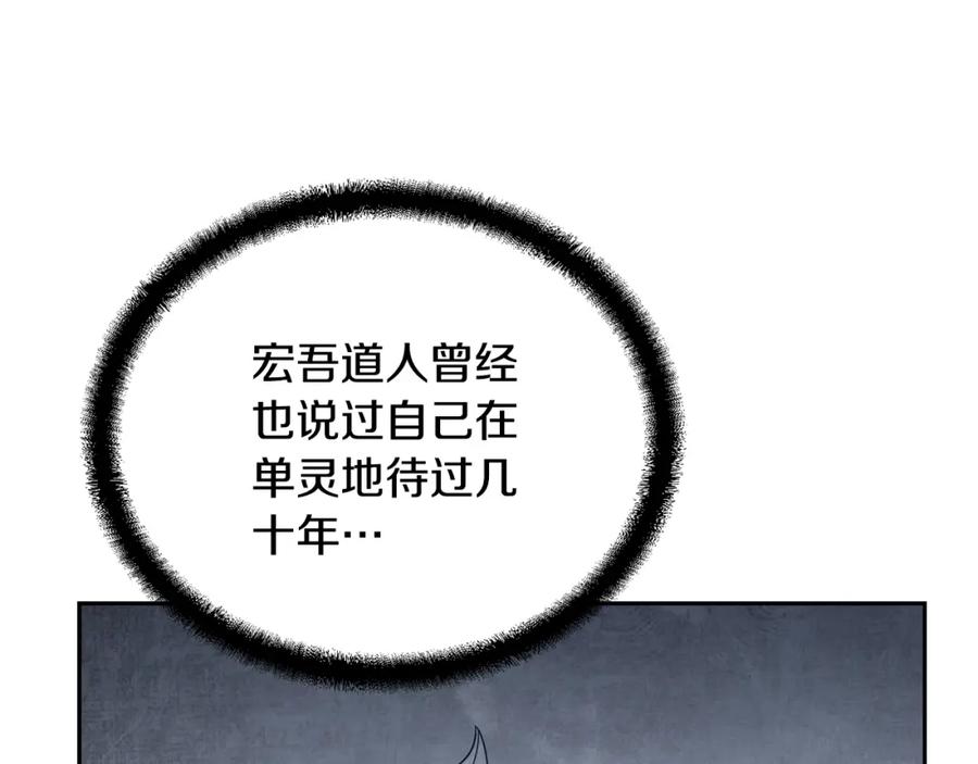 《千年方士》第48话 湖中石箱 第15页