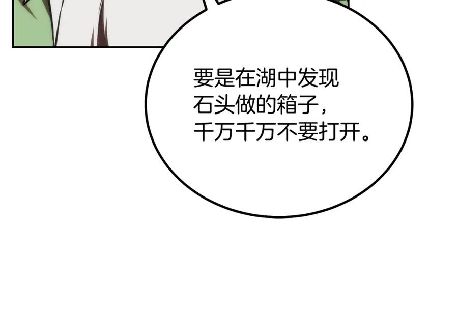 《千年方士》第48话 湖中石箱 第167页