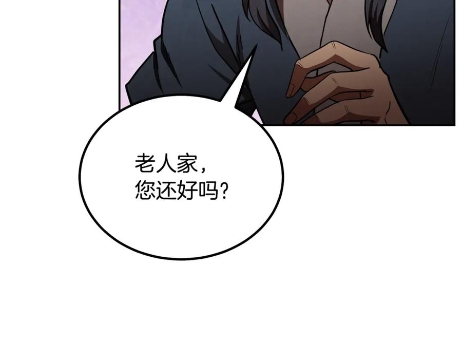 《千年方士》第48话 湖中石箱 第31页