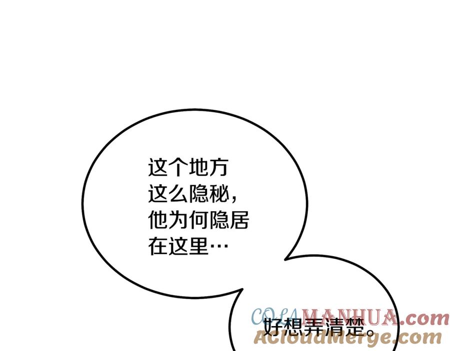 《千年方士》第48话 湖中石箱 第37页