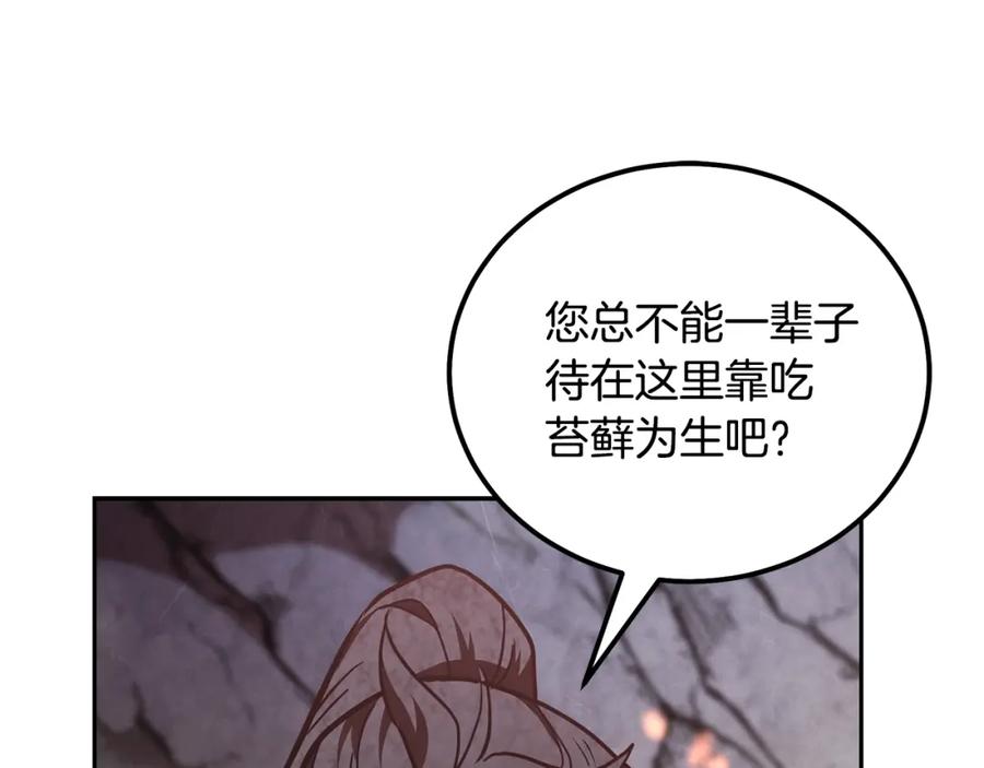 《千年方士》第48话 湖中石箱 第110页