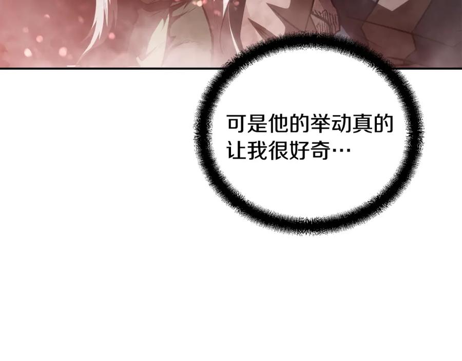 《千年方士》第48话 湖中石箱 第14页