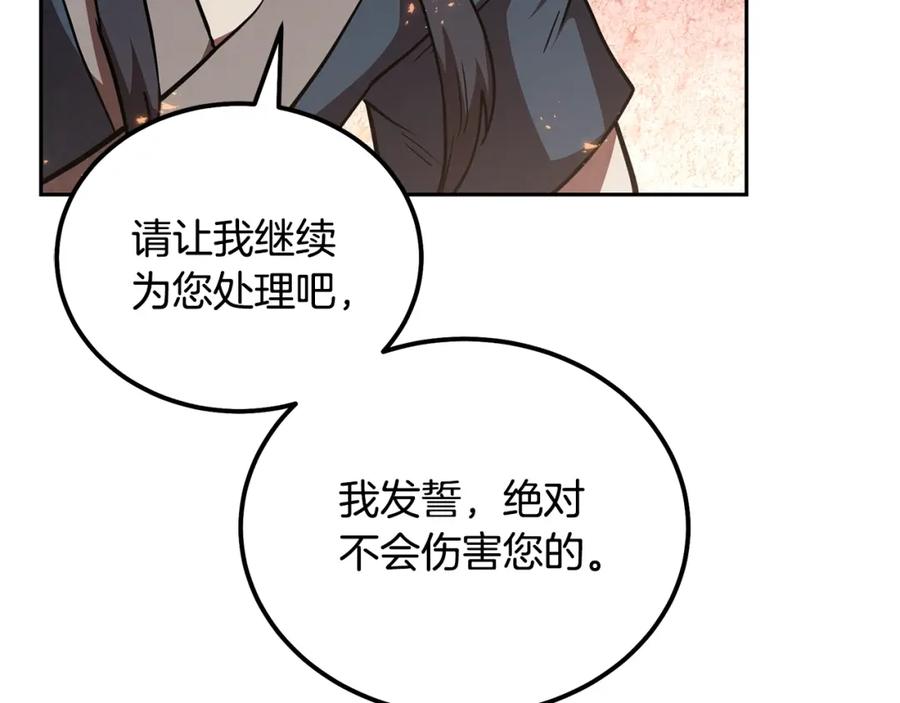 《千年方士》第48话 湖中石箱 第68页