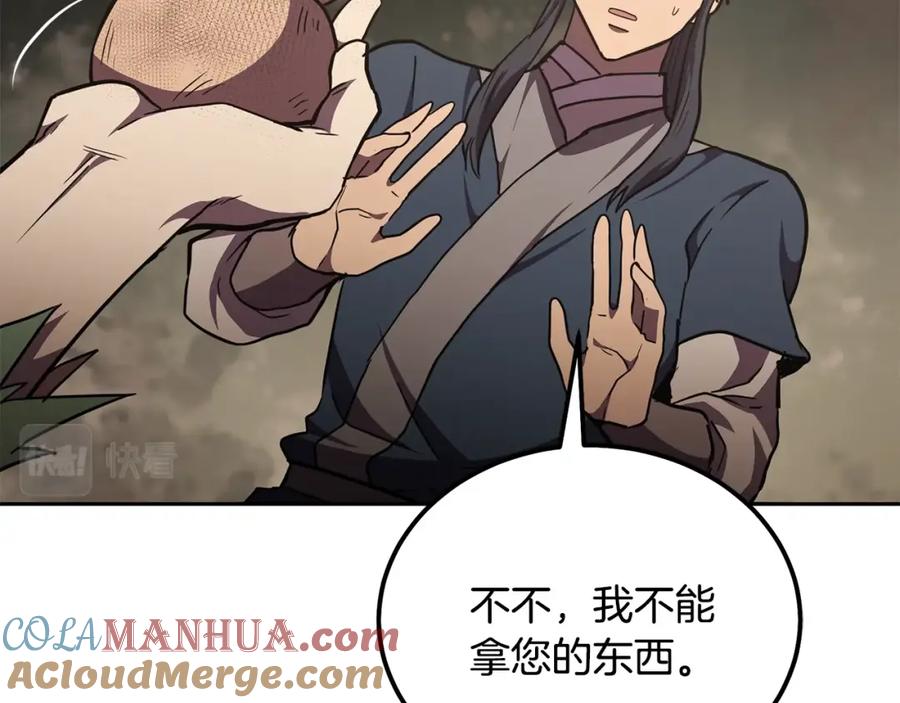 《千年方士》第48话 湖中石箱 第173页