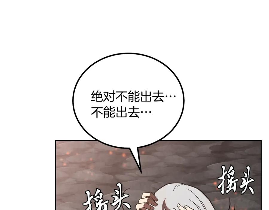 《千年方士》第48话 湖中石箱 第118页