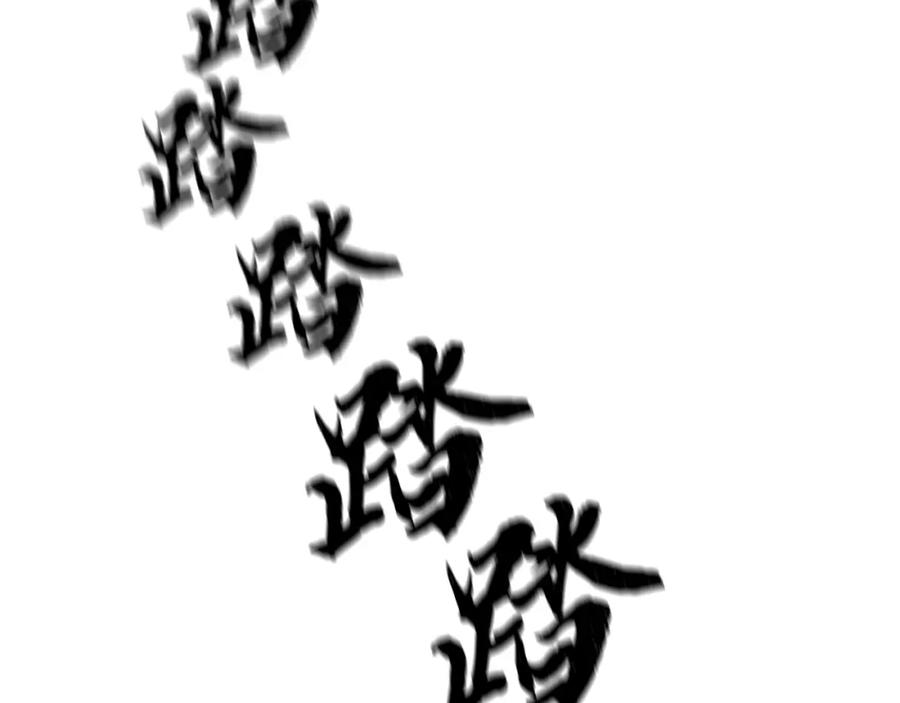 《千年方士》第48话 湖中石箱 第180页