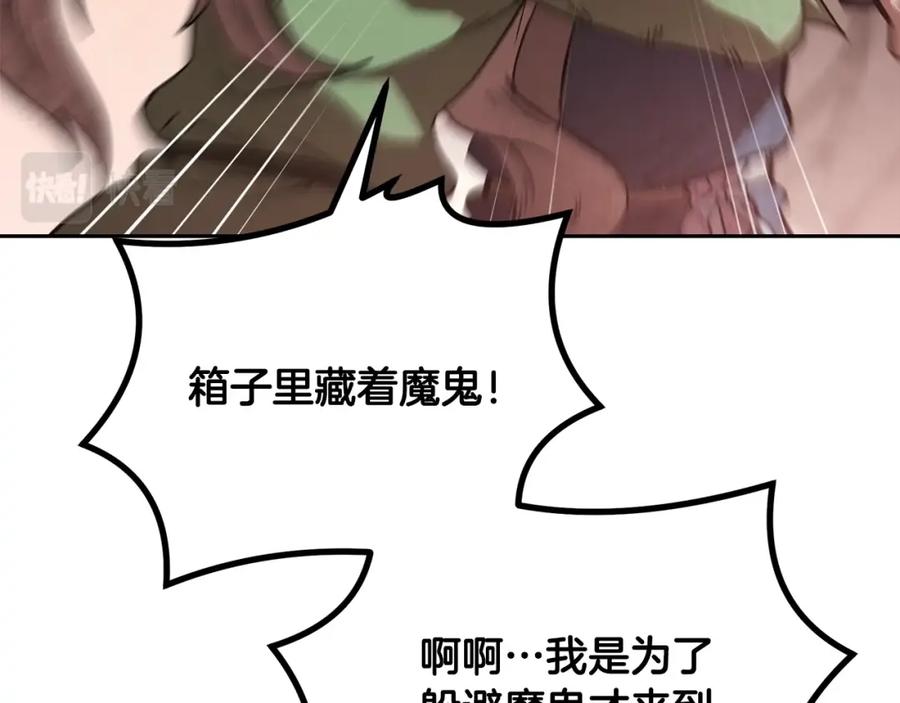 《千年方士》第48话 湖中石箱 第99页