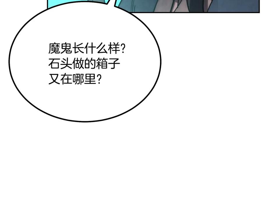 《千年方士》第48话 湖中石箱 第103页