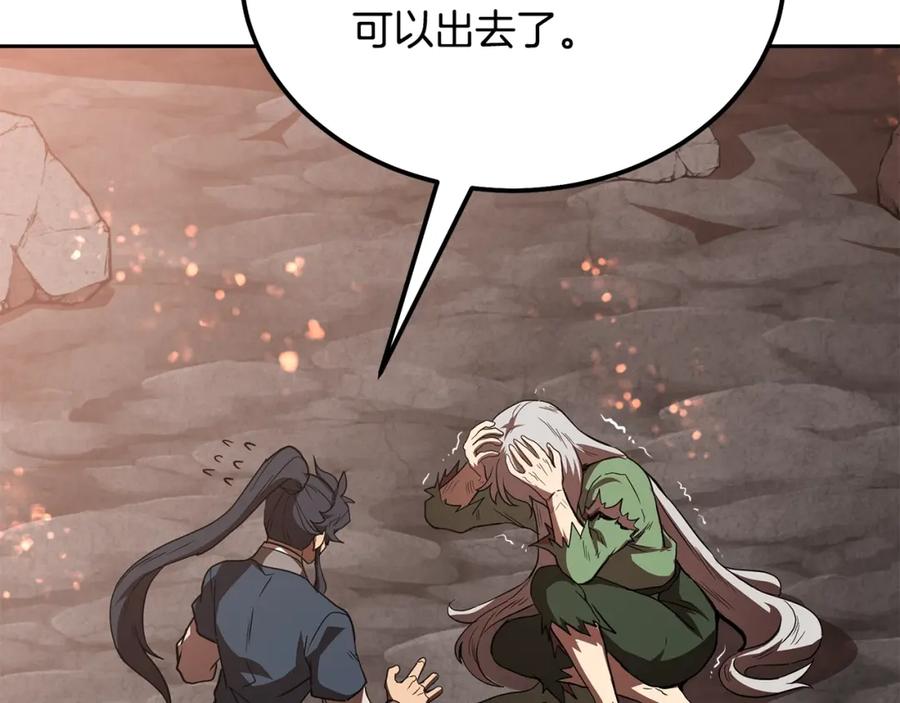 《千年方士》第48话 湖中石箱 第107页