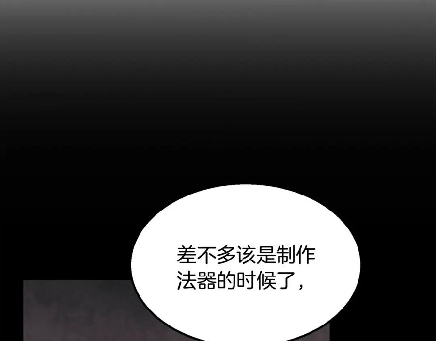 《千年方士》第4话 中级妖兽 第96页