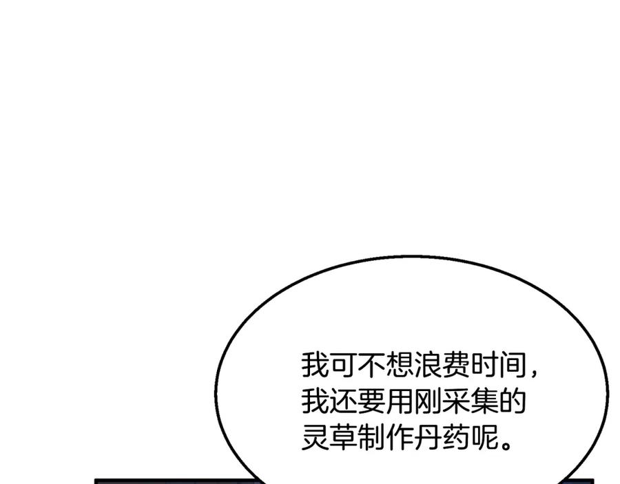 《千年方士》第4话 中级妖兽 第24页