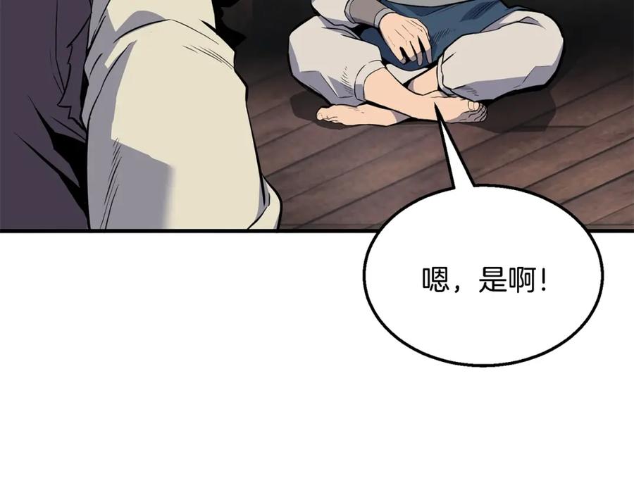 《千年方士》第4话 中级妖兽 第56页