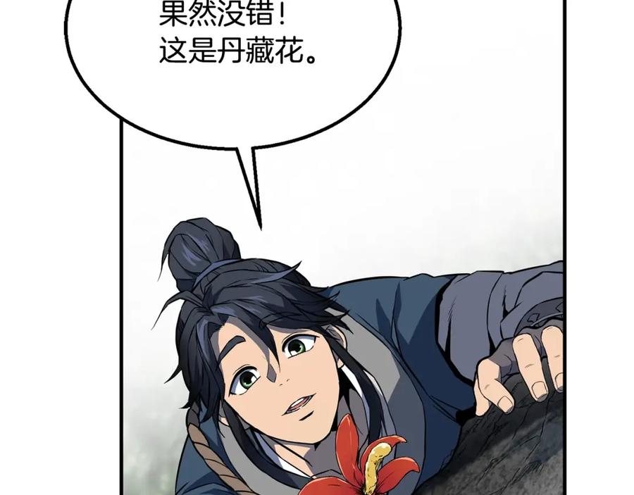 《千年方士》第4话 中级妖兽 第123页