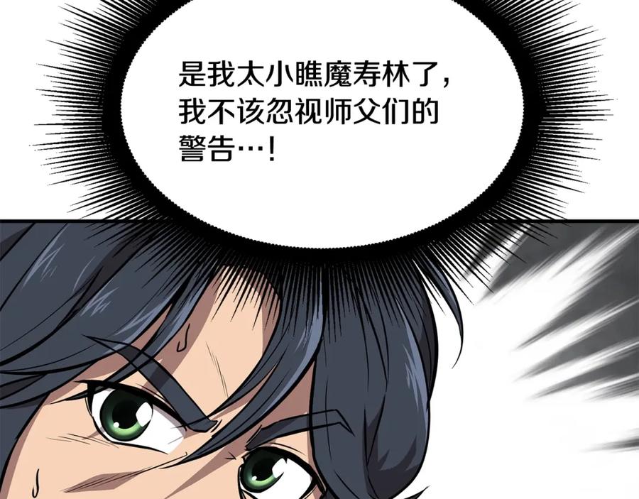 《千年方士》第4话 中级妖兽 第182页
